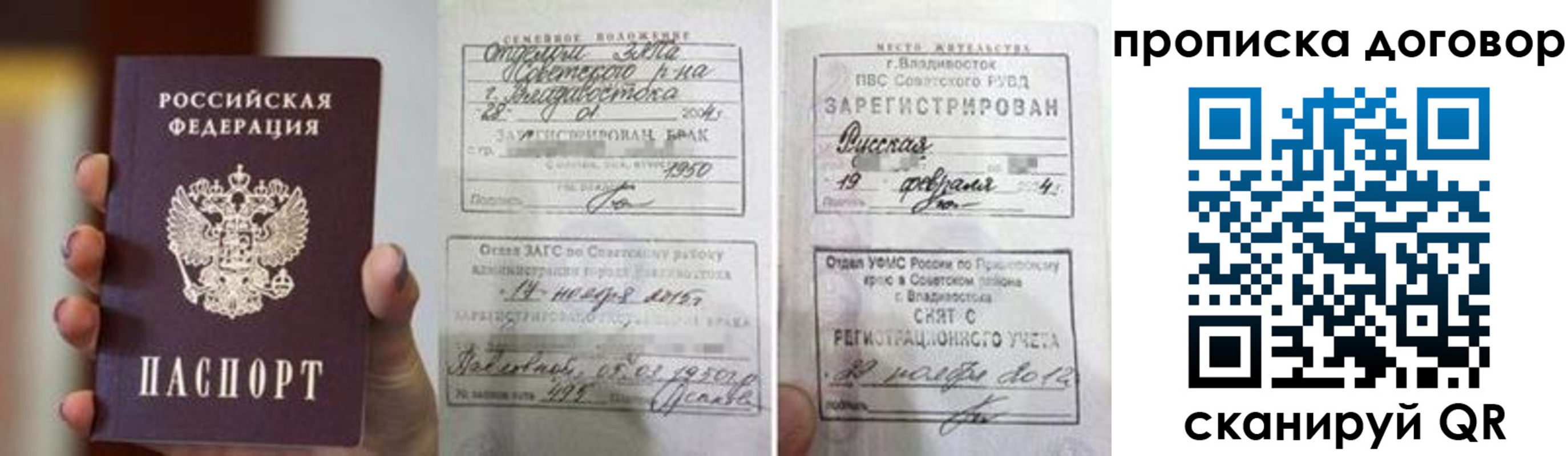 прописка штамп в Симферополе