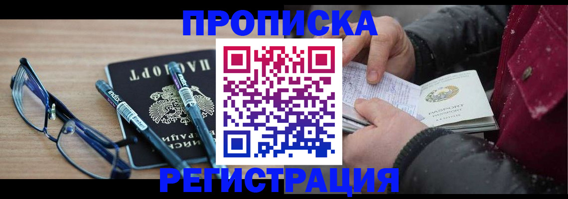 регистрация в Симферополе