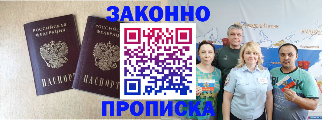 прописка поиск в Симферополе